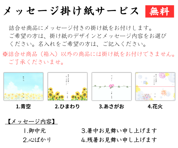 夏メッセージ掛け紙